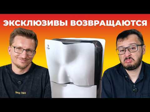 ЭКСКЛЮЗИВЫ возвращаются. Тупость Xbox и PlayStation
